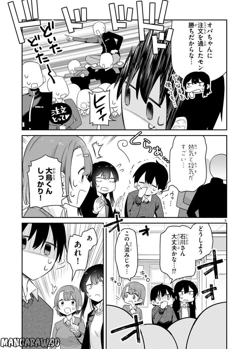 ちゃんと吸えない吸血鬼ちゃん - 第44話 - Page 5