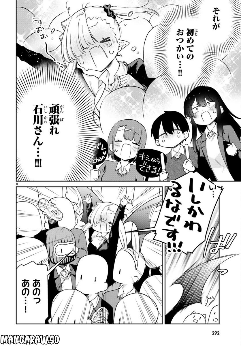 ちゃんと吸えない吸血鬼ちゃん - 第44話 - Page 8