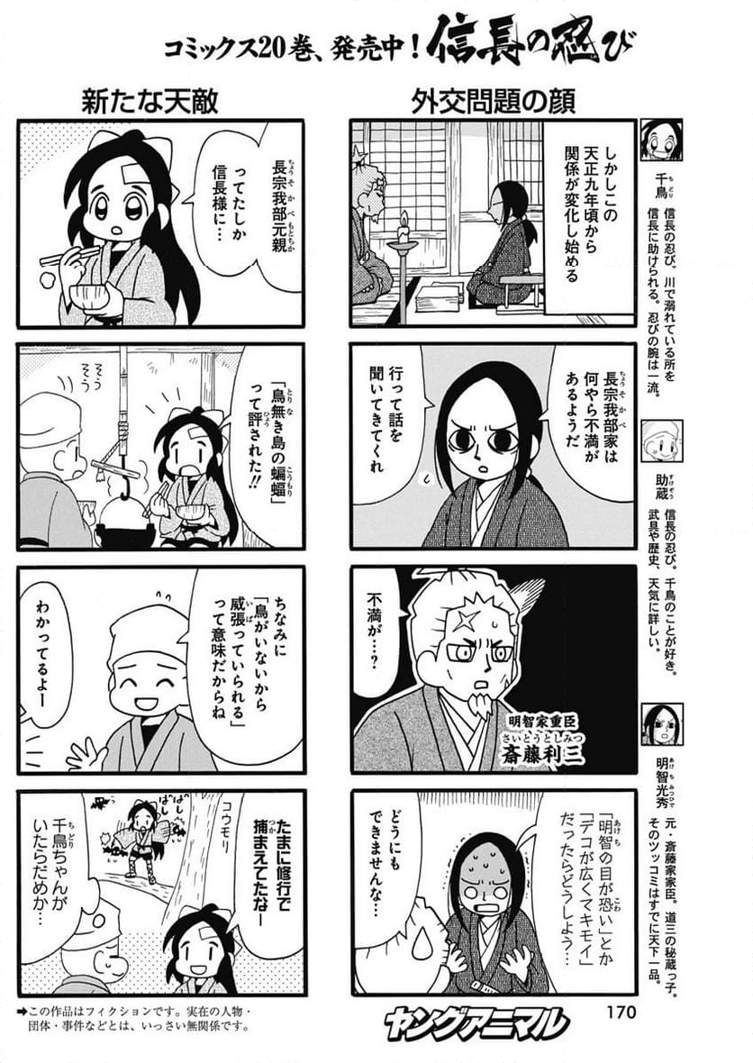 信長の忍び 第392話 - Page 2