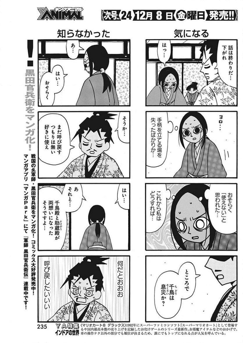 信長の忍び 第395話 - Page 3