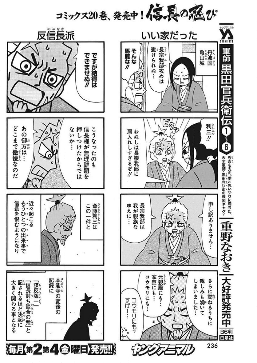 信長の忍び 第395話 - Page 4