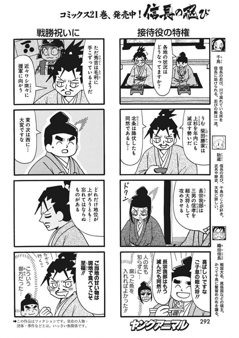 信長の忍び 第409話 - Page 2