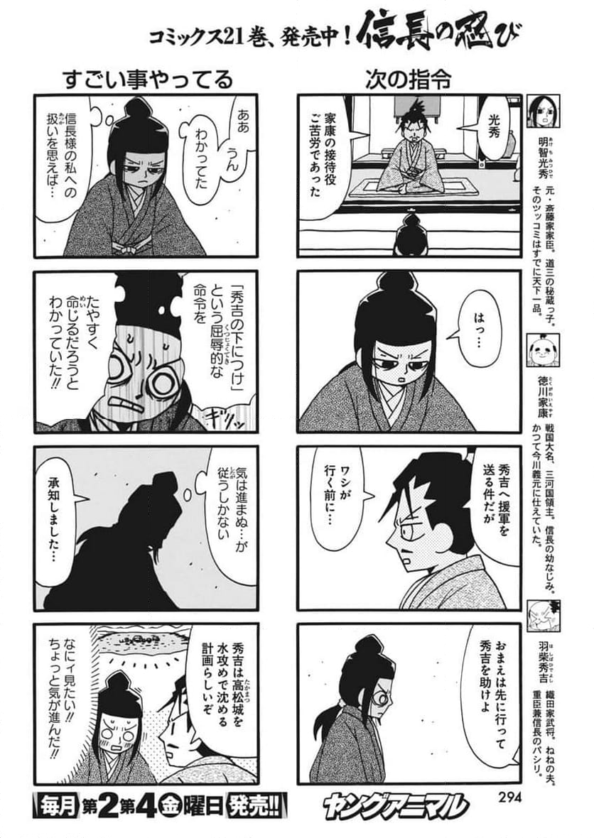 信長の忍び 第409話 - Page 4