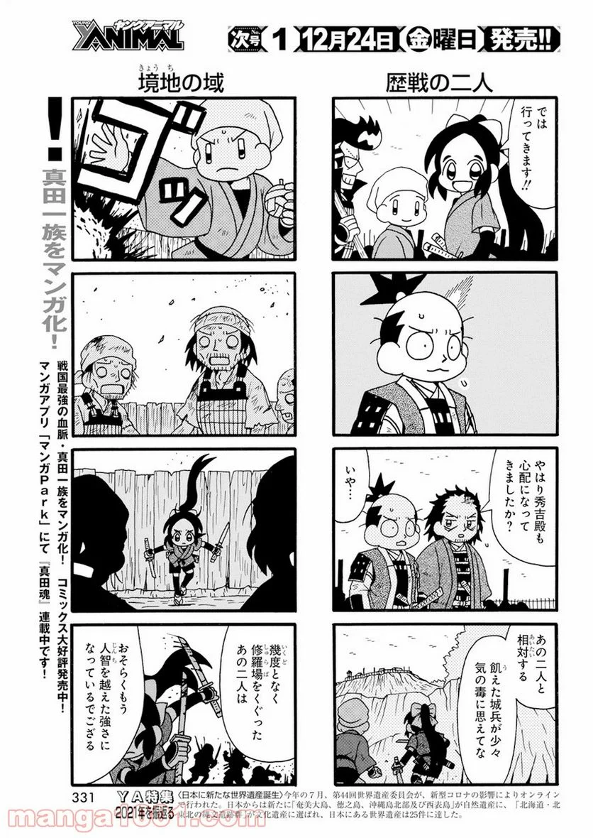 信長の忍び 第350話 - Page 3