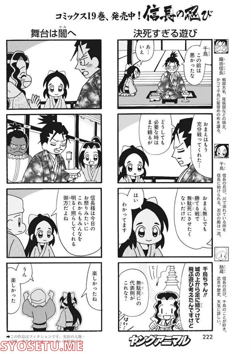 信長の忍び 第367話 - Page 2