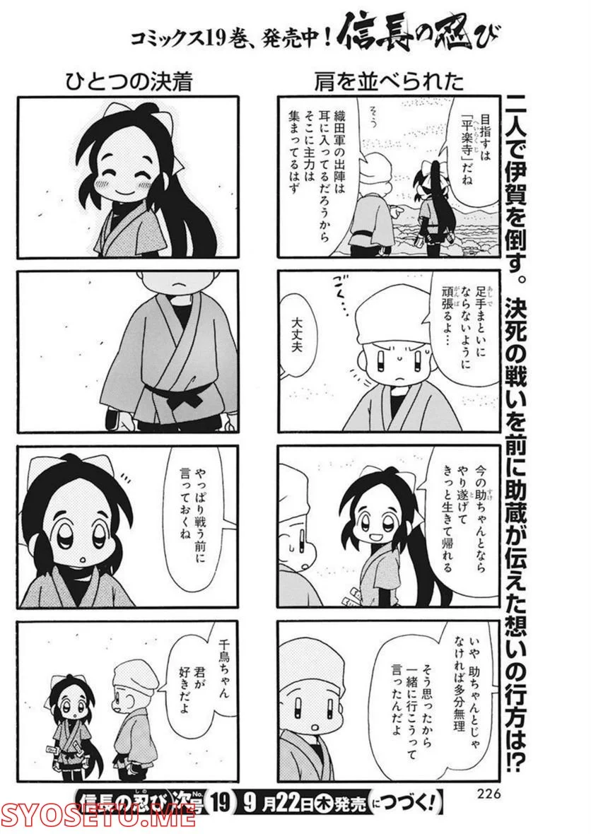 信長の忍び 第367話 - Page 6