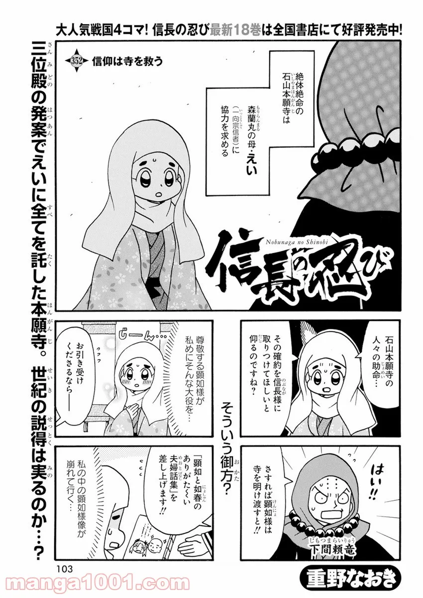 信長の忍び 第352話 - Page 1