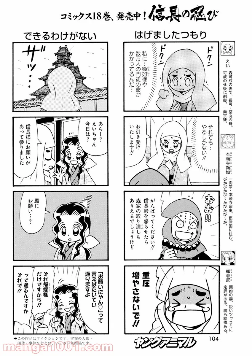 信長の忍び 第352話 - Page 2