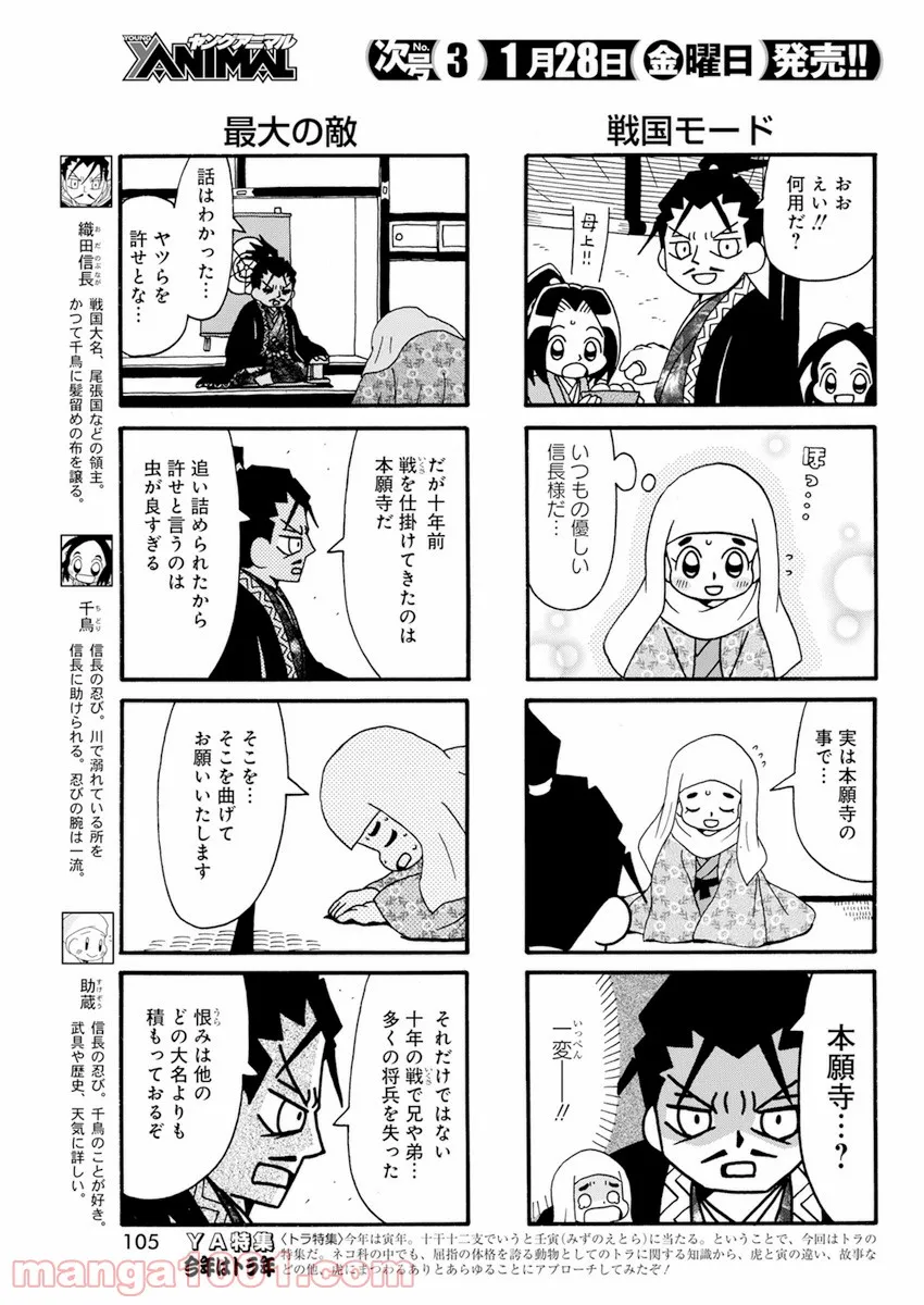 信長の忍び 第352話 - Page 3