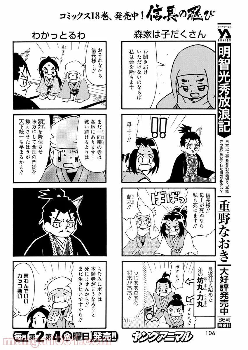 信長の忍び 第352話 - Page 4