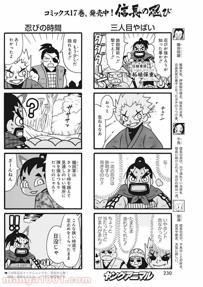 信長の忍び 第342話 - Page 2