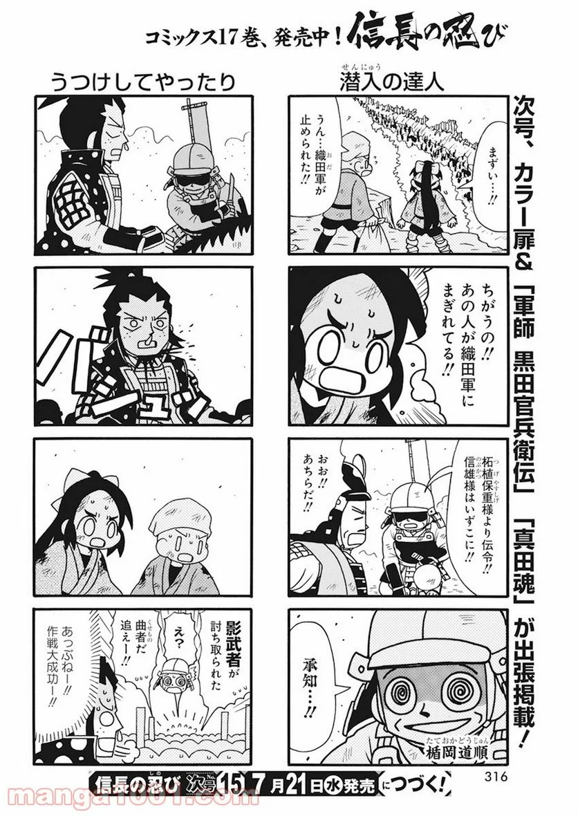 信長の忍び 第341話 - Page 6