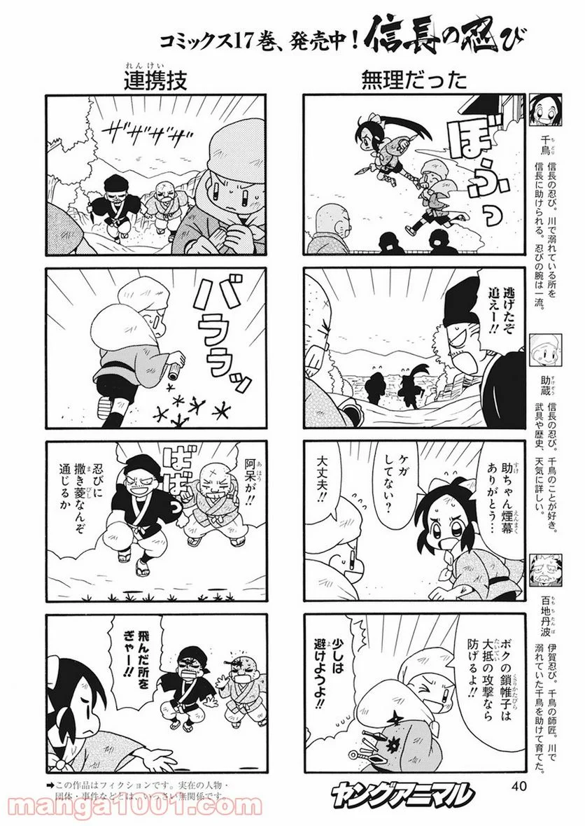 信長の忍び 第338話 - Page 2