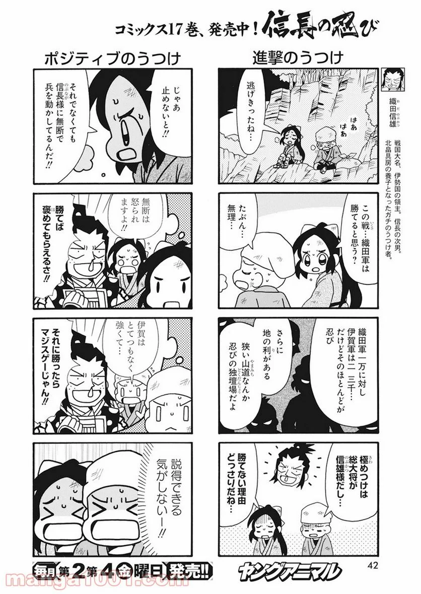 信長の忍び 第338話 - Page 4