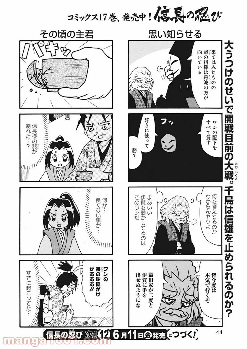 信長の忍び 第338話 - Page 6