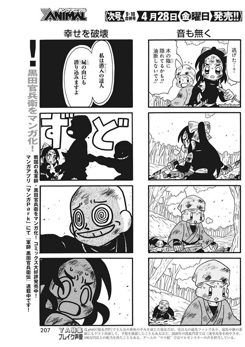 信長の忍び 第381話 - Page 3