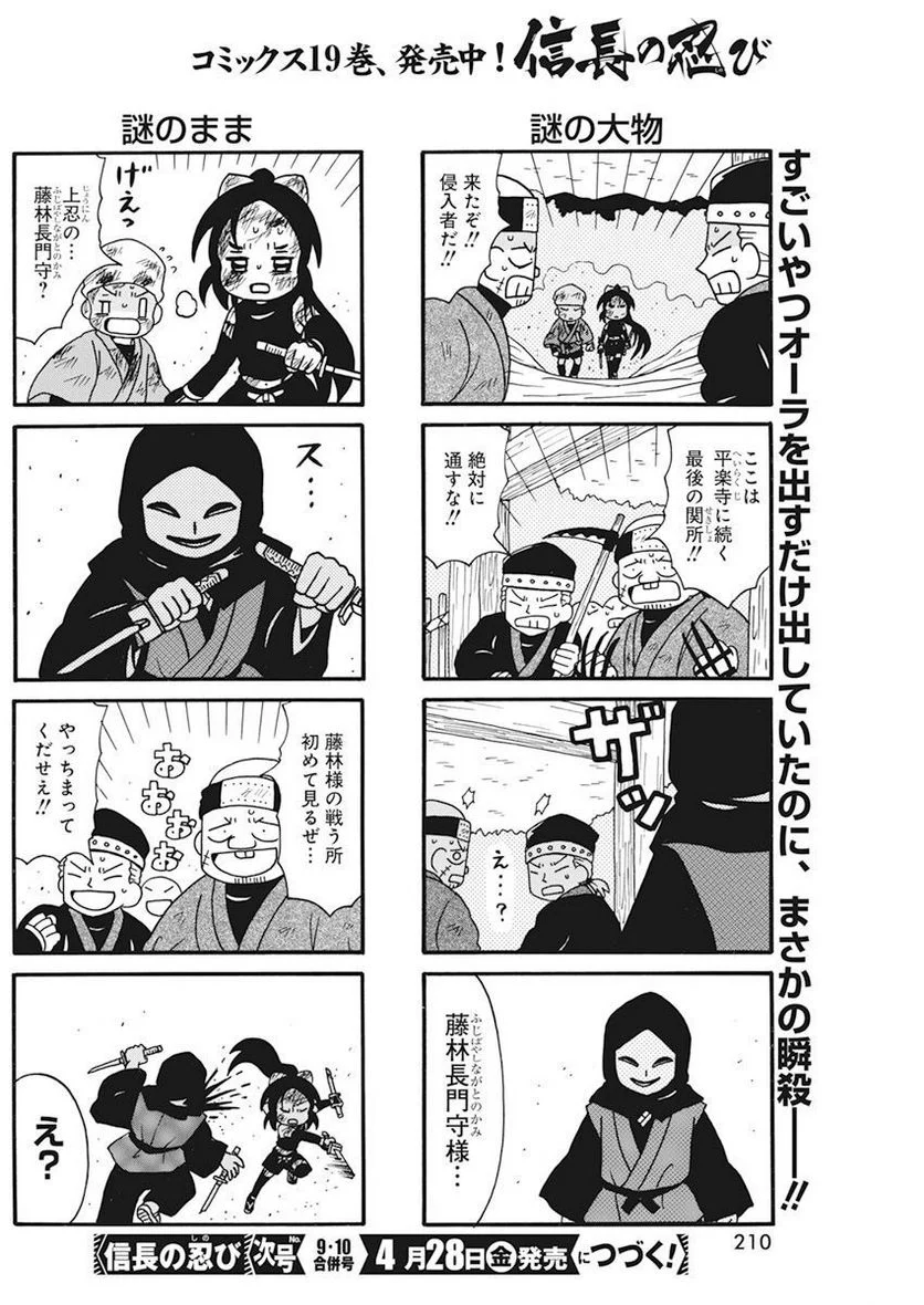 信長の忍び 第381話 - Page 6