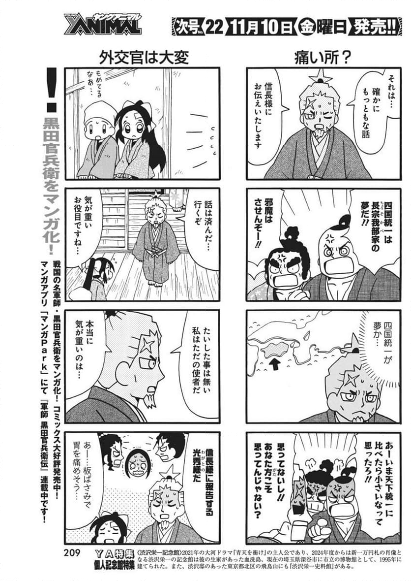 信長の忍び 第393話 - Page 3