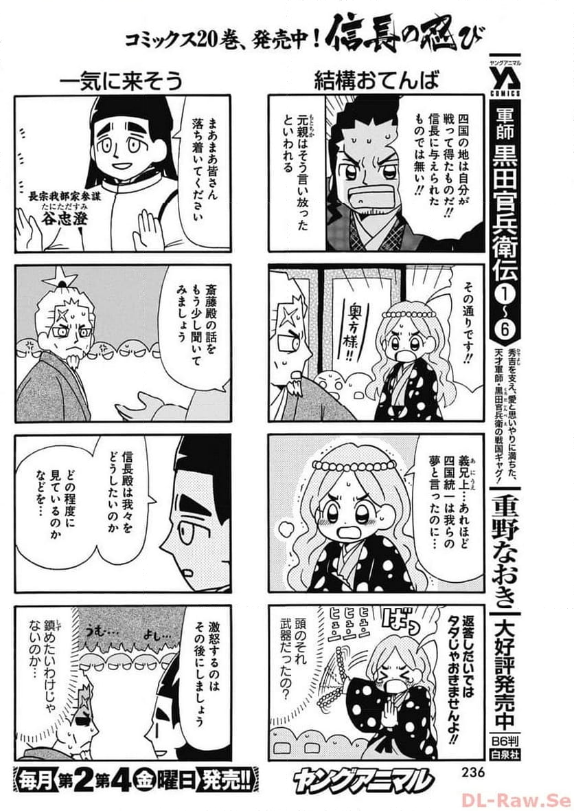 信長の忍び 第394話 - Page 4