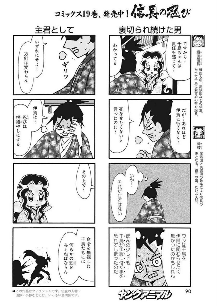 信長の忍び 第382話 - Page 2