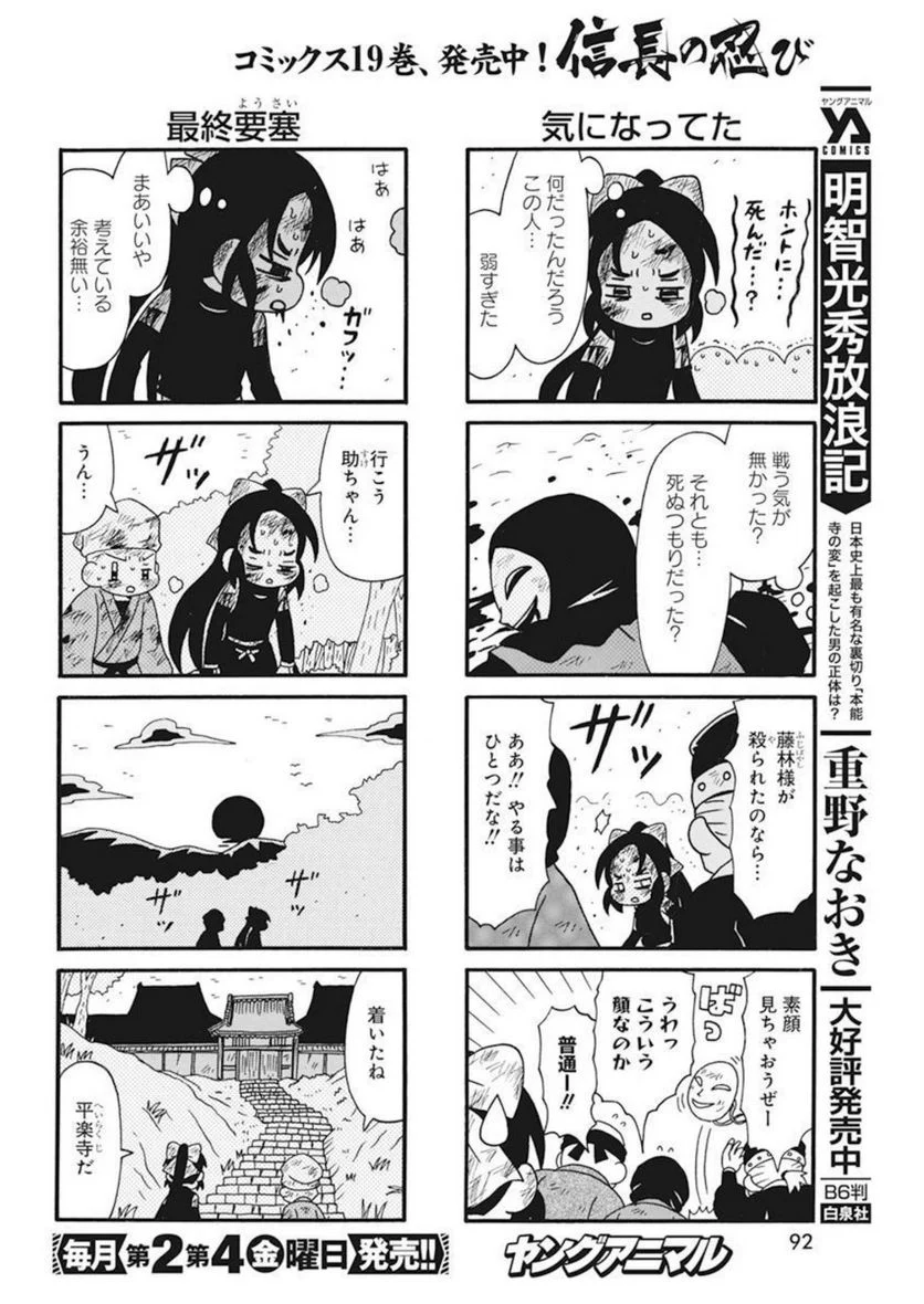 信長の忍び 第382話 - Page 4