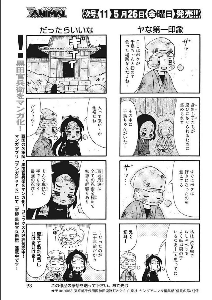 信長の忍び 第382話 - Page 5