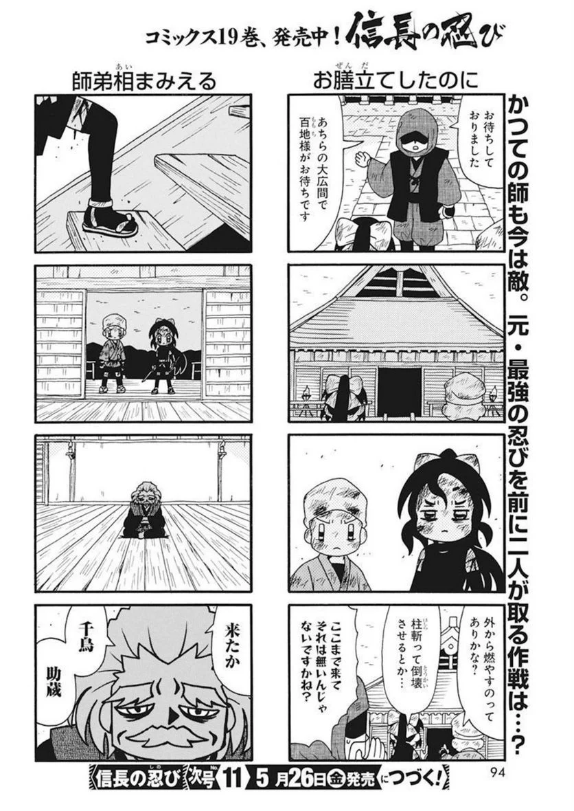 信長の忍び 第382話 - Page 6