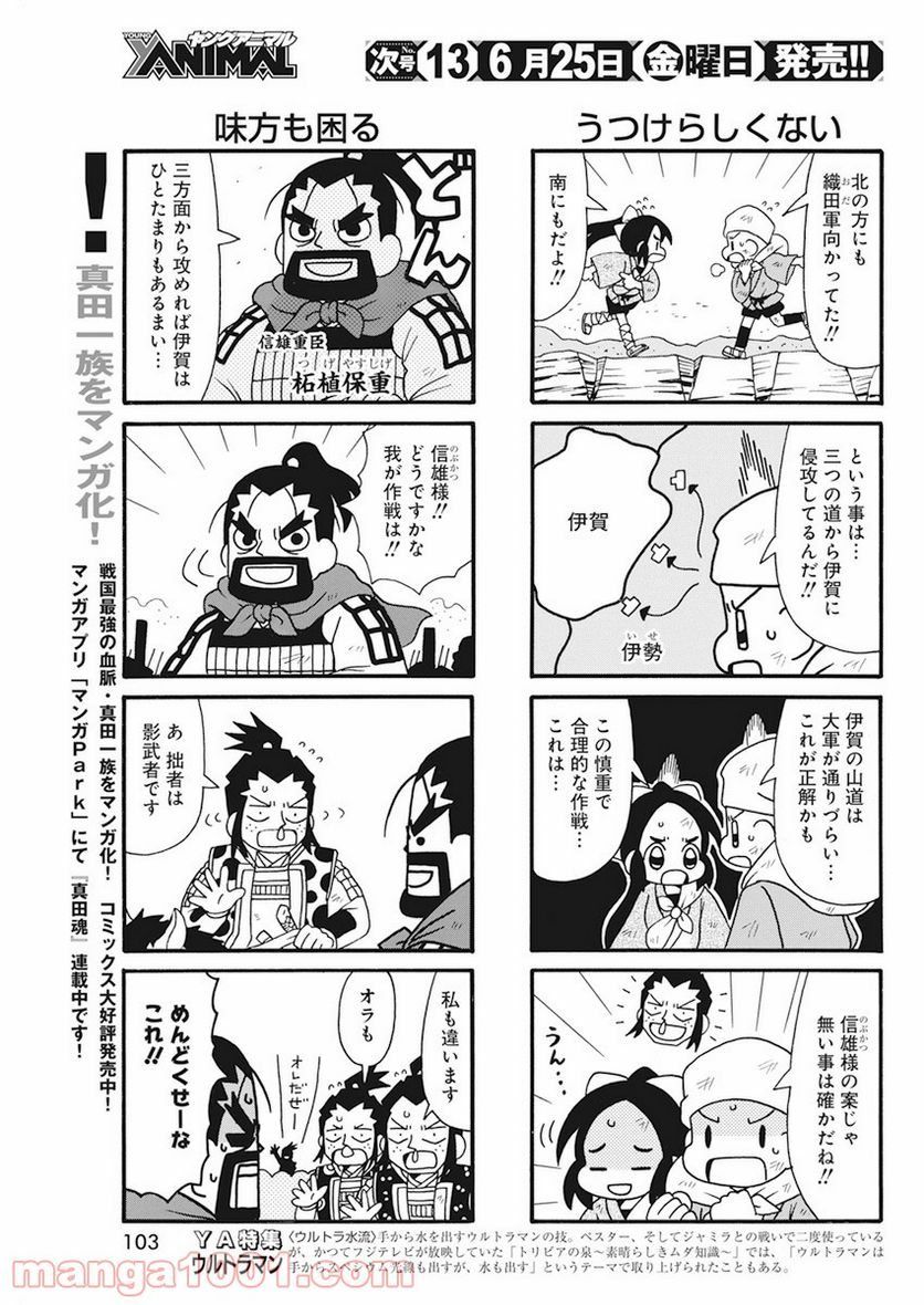 信長の忍び 第339話 - Page 3