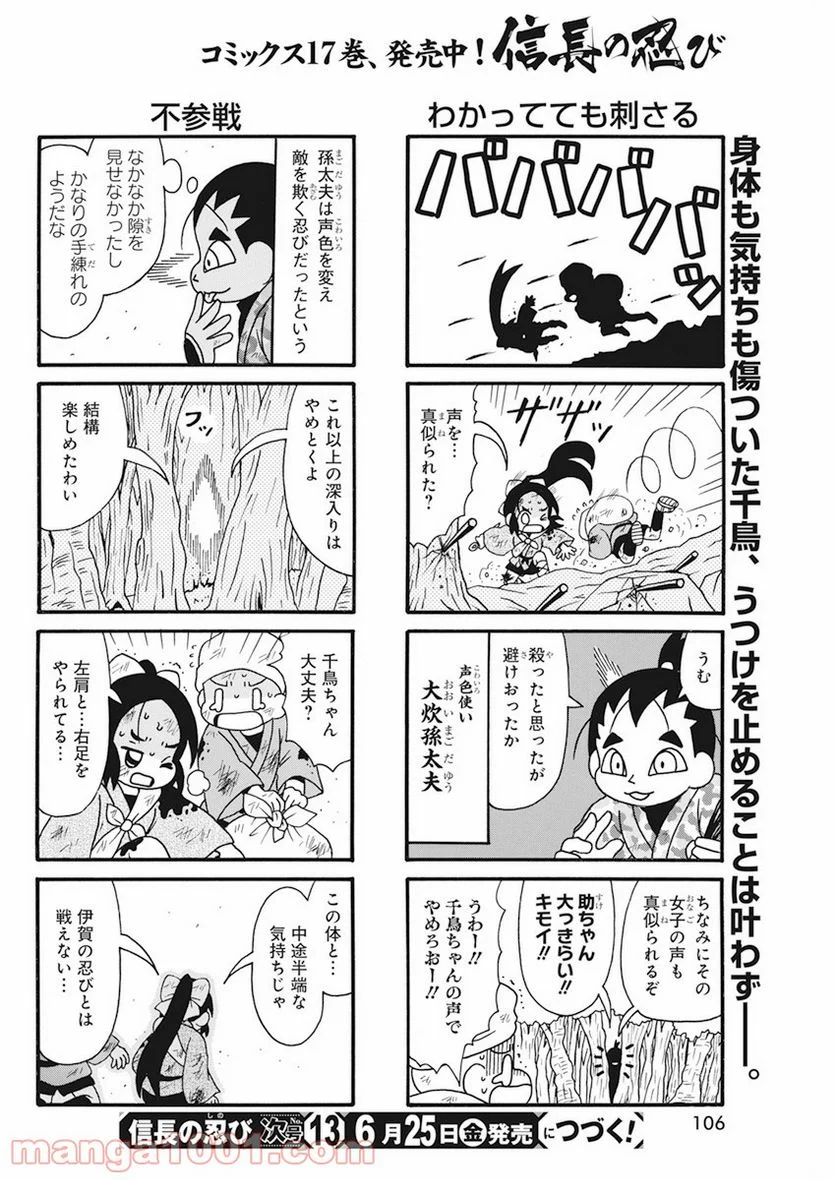 信長の忍び 第339話 - Page 6