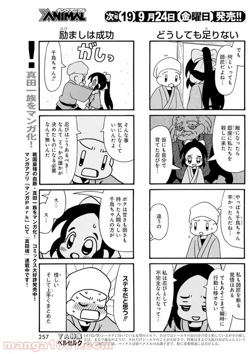 信長の忍び 第344話 - Page 3