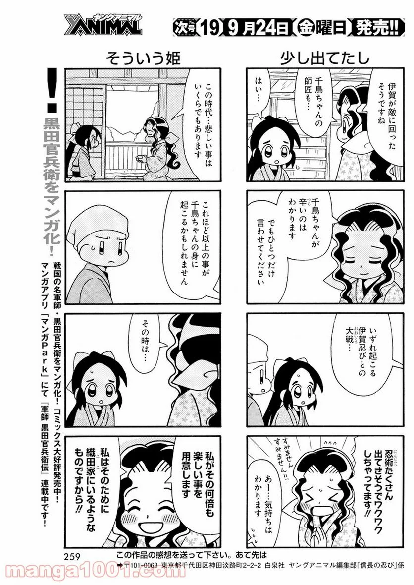 信長の忍び 第344話 - Page 5