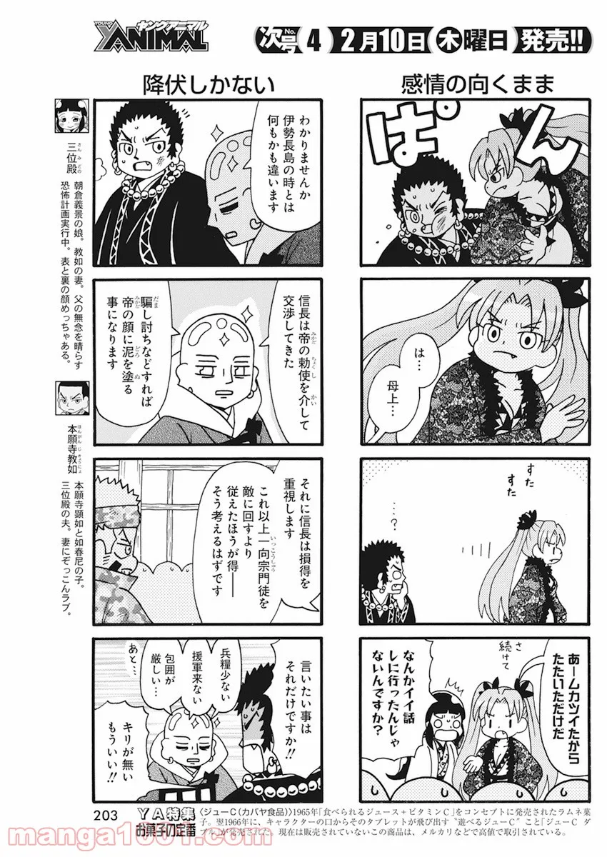 信長の忍び 第353話 - Page 3