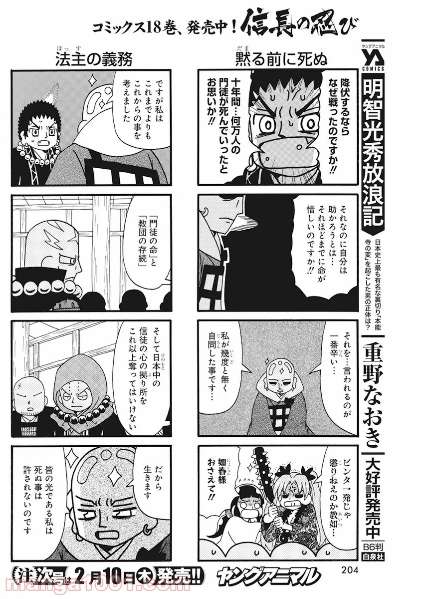 信長の忍び 第353話 - Page 4