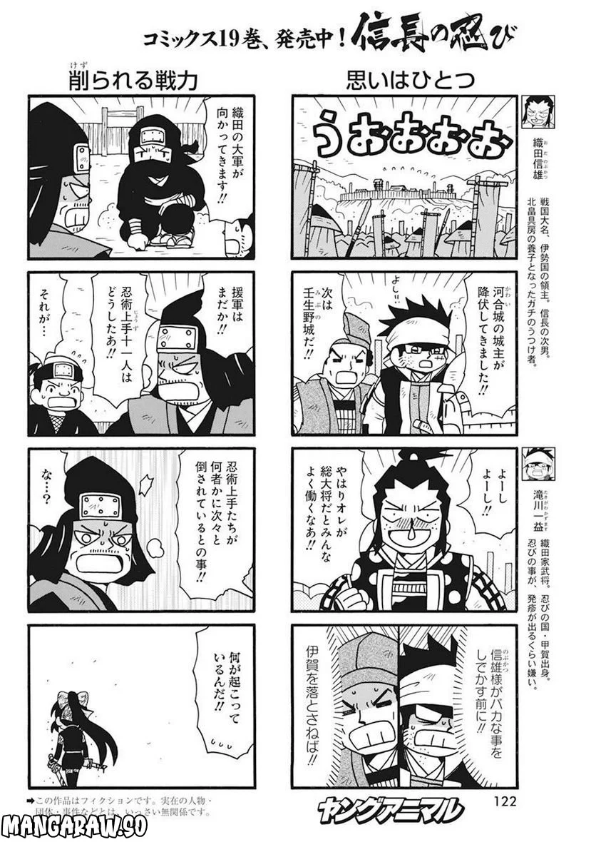 信長の忍び 第379話 - Page 2