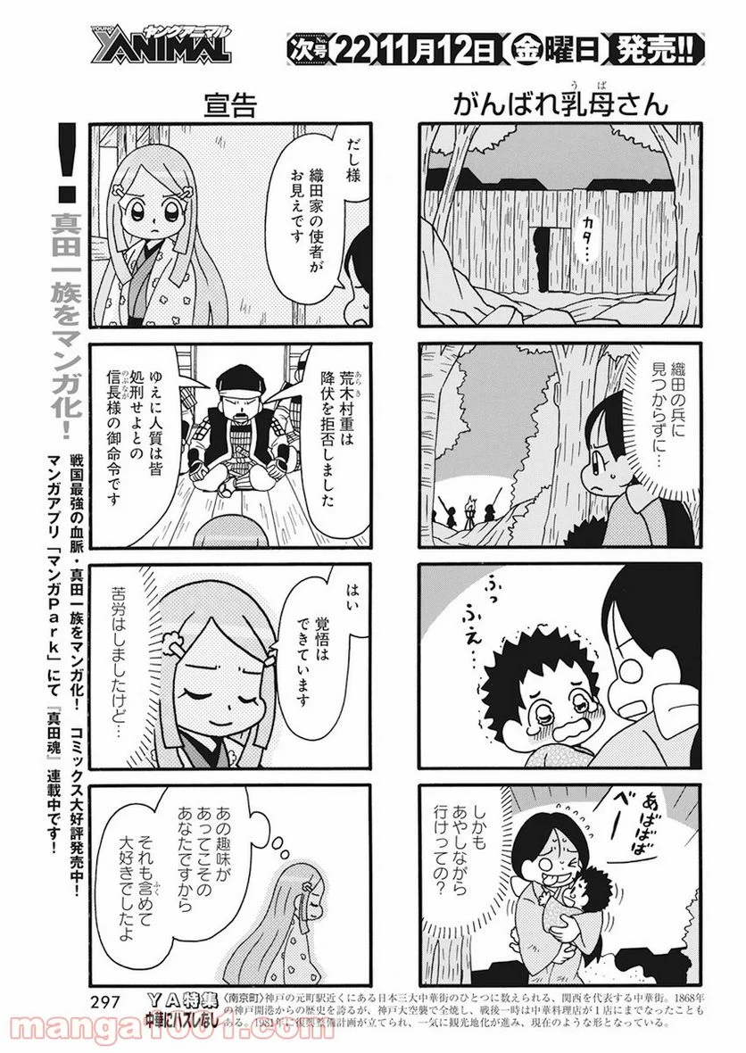 信長の忍び 第347話 - Page 3