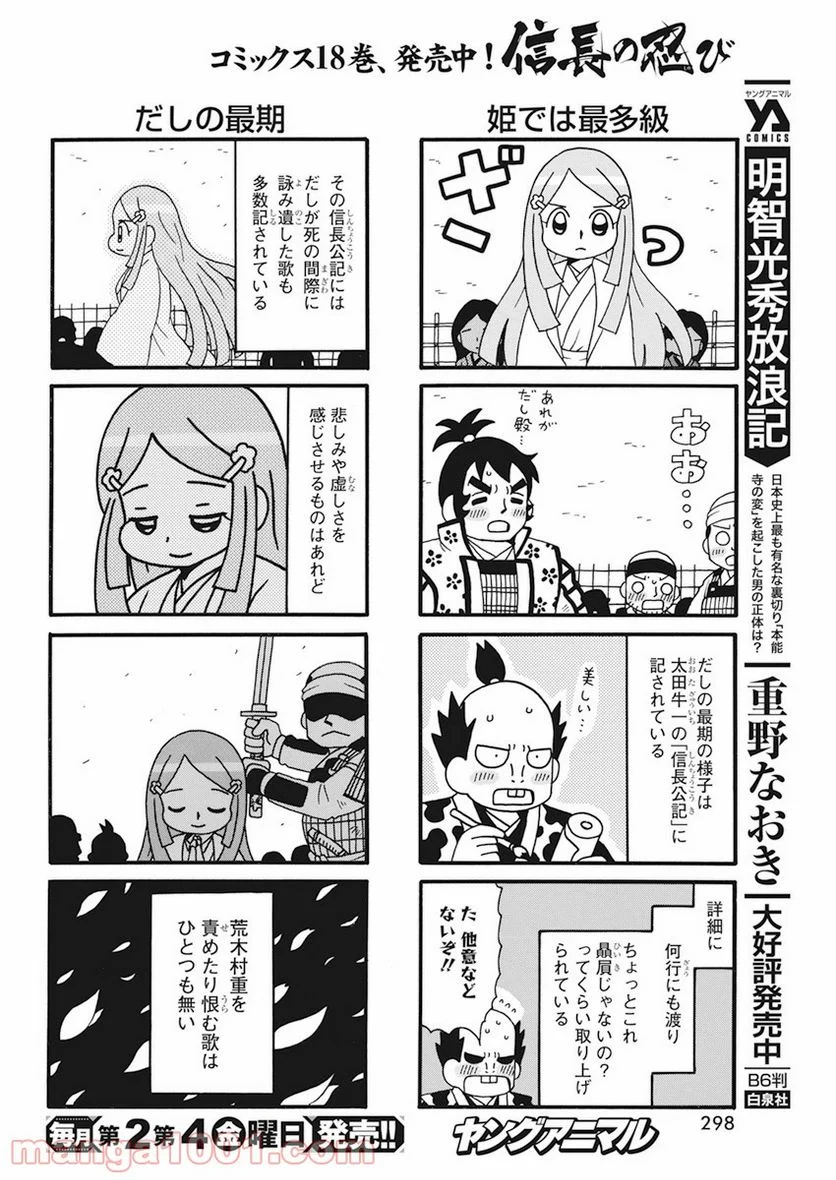 信長の忍び 第347話 - Page 4