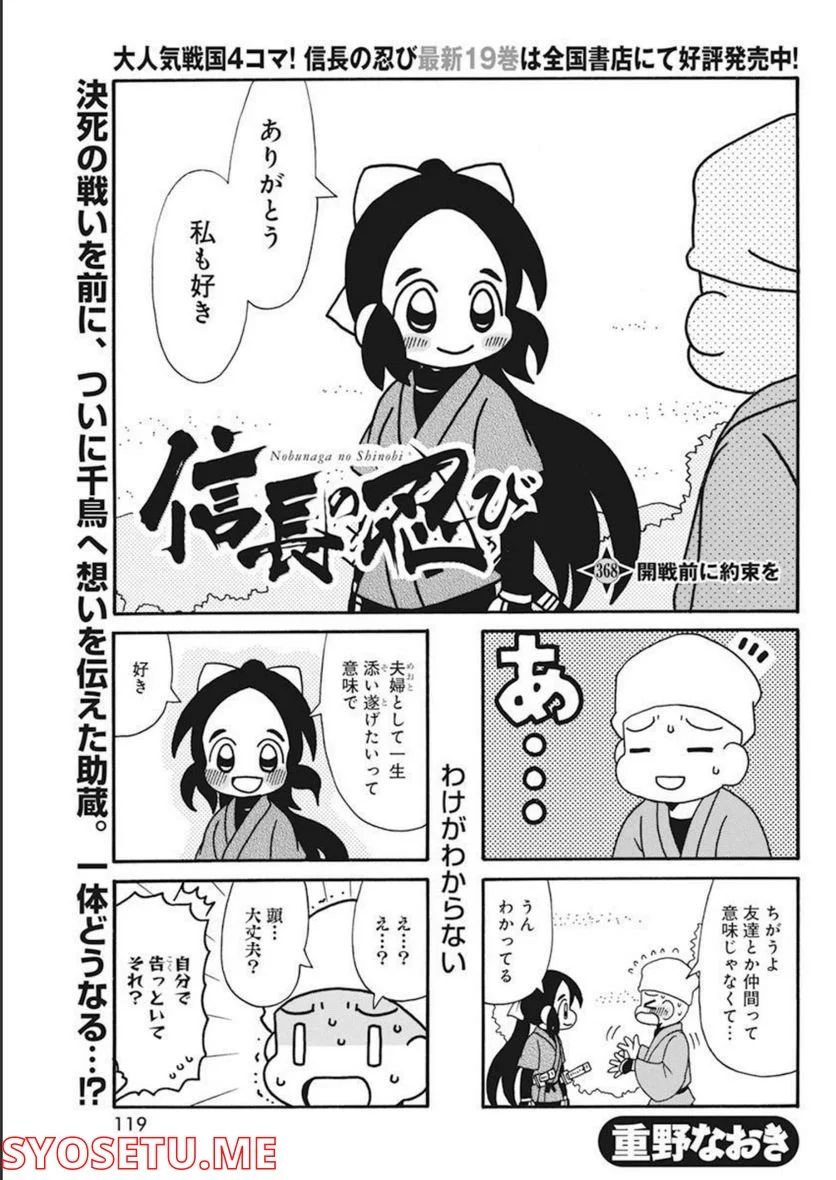 信長の忍び 第368話 - Page 1