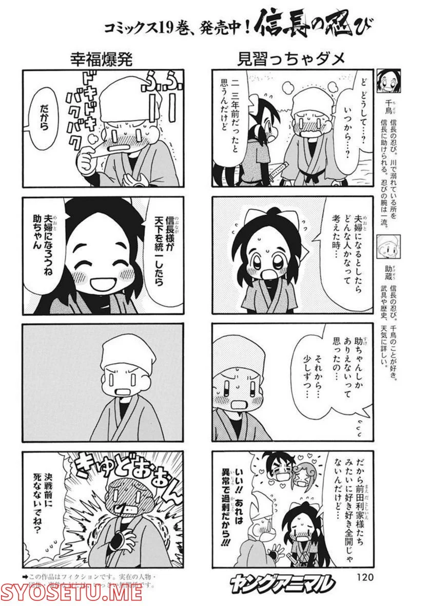 信長の忍び 第368話 - Page 2