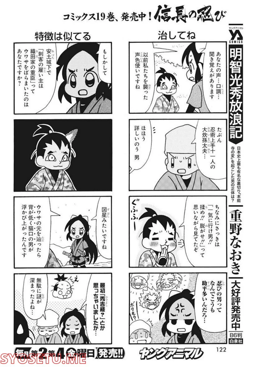 信長の忍び 第368話 - Page 4