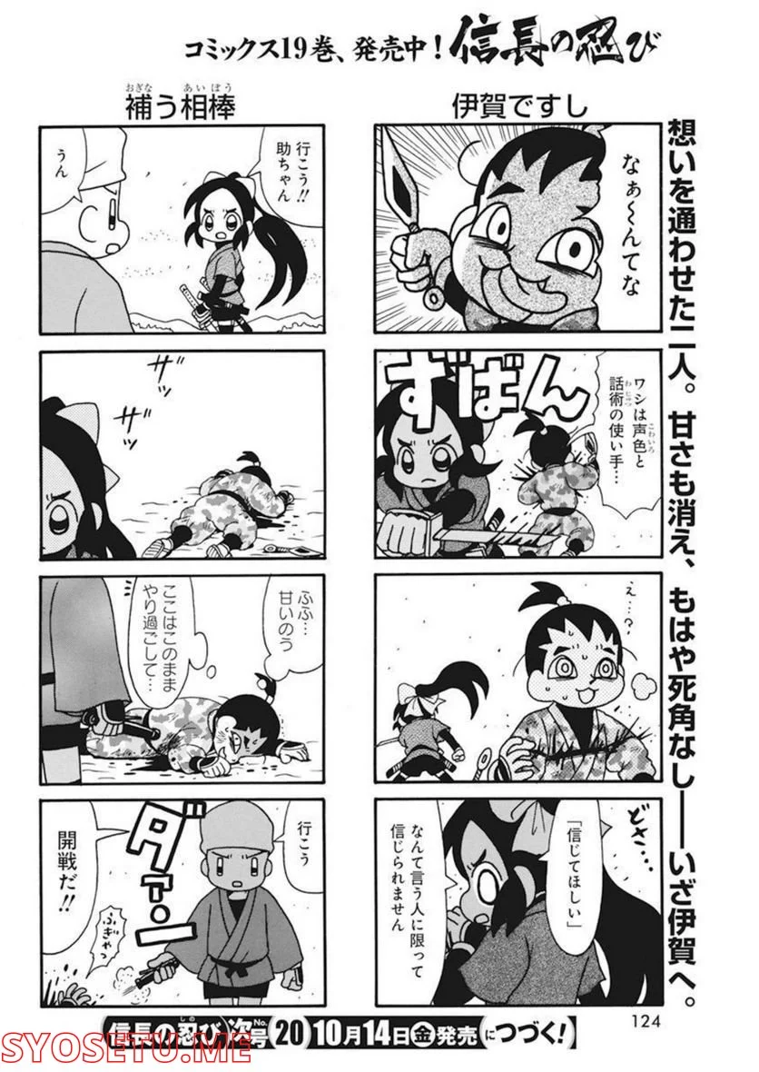 信長の忍び 第368話 - Page 6