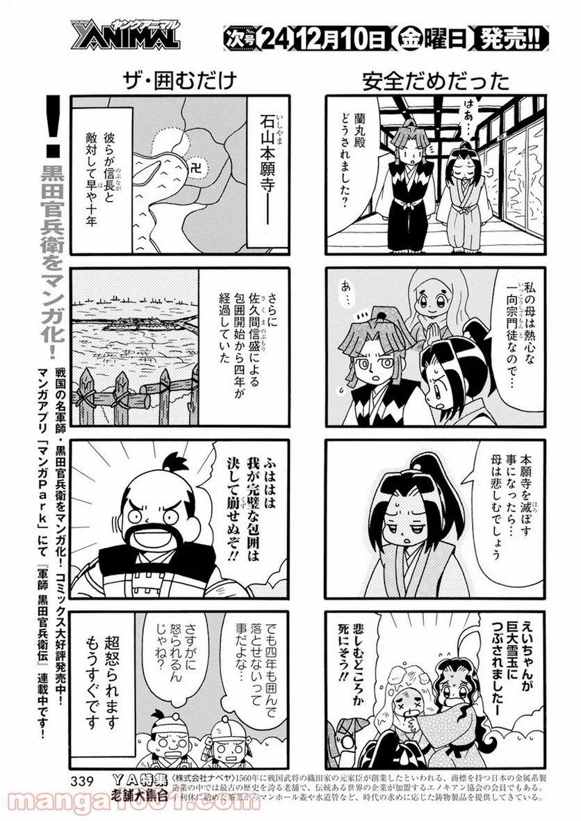 信長の忍び 第349話 - Page 3