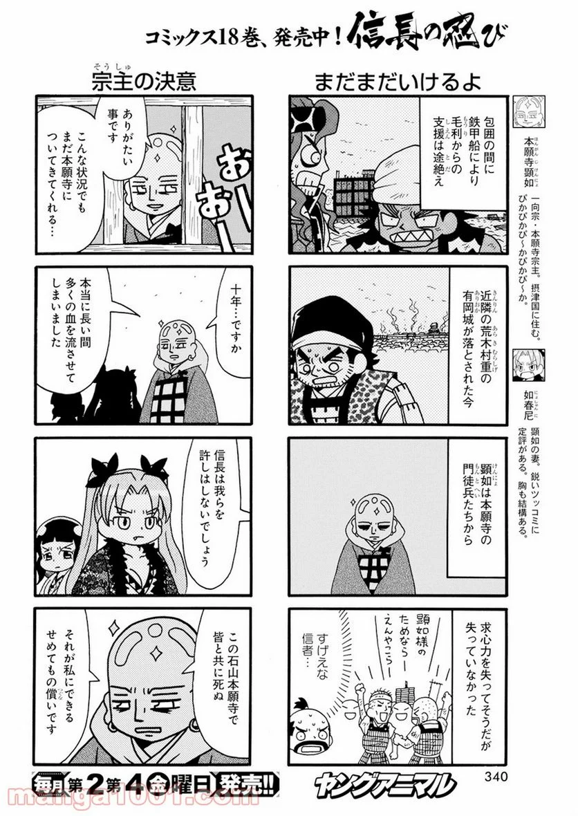 信長の忍び 第349話 - Page 4