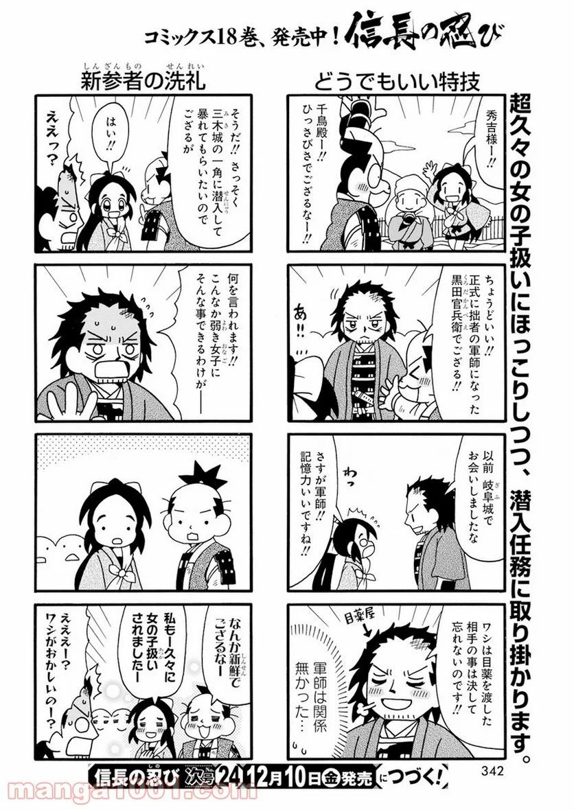 信長の忍び 第349話 - Page 6