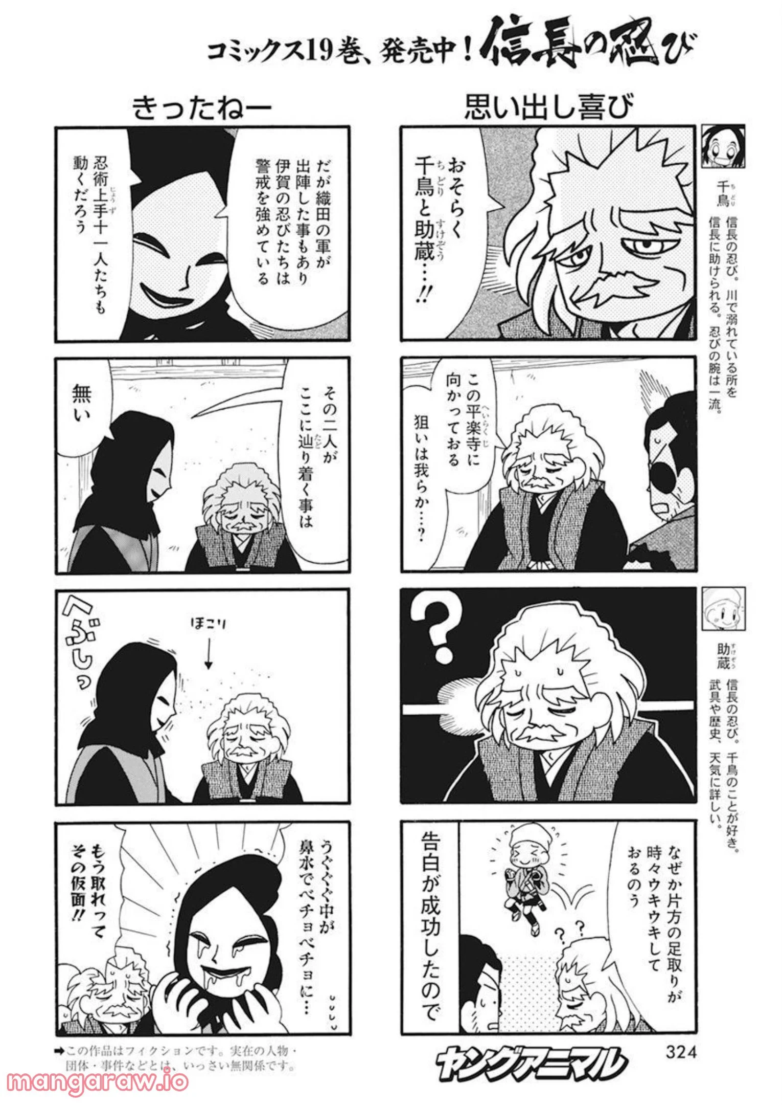 信長の忍び 第369話 - Page 2