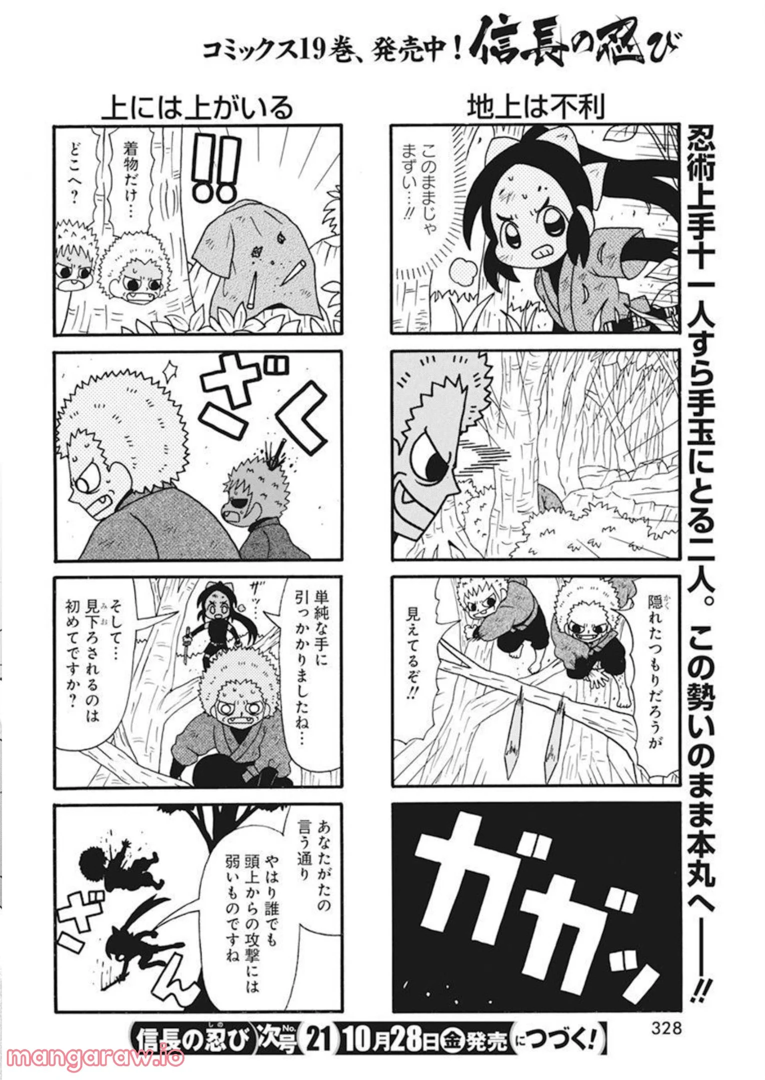 信長の忍び 第369話 - Page 6