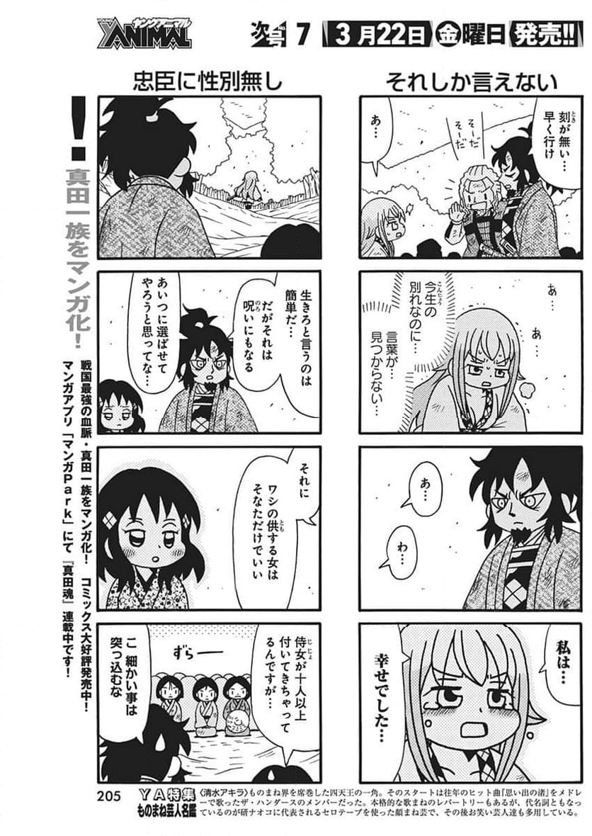 信長の忍び 第402話 - Page 3