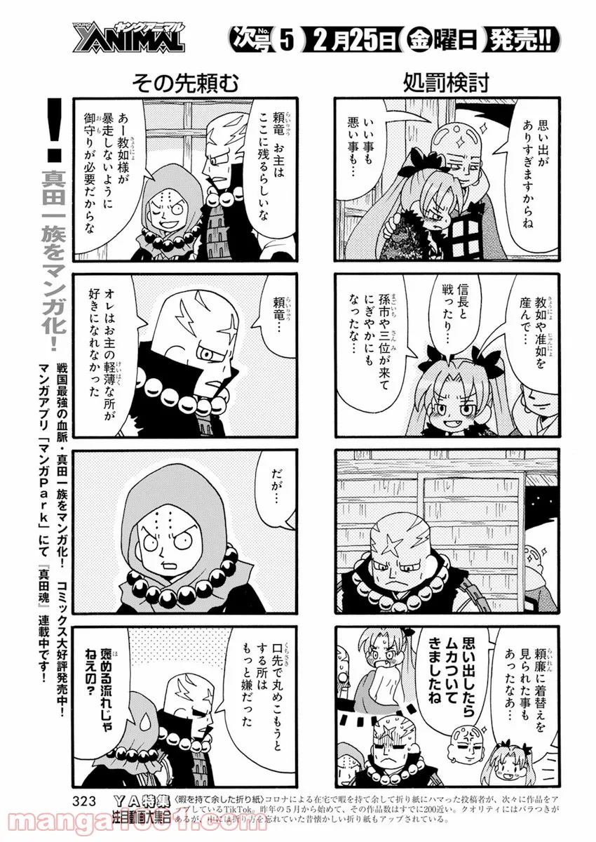 信長の忍び 第354話 - Page 3