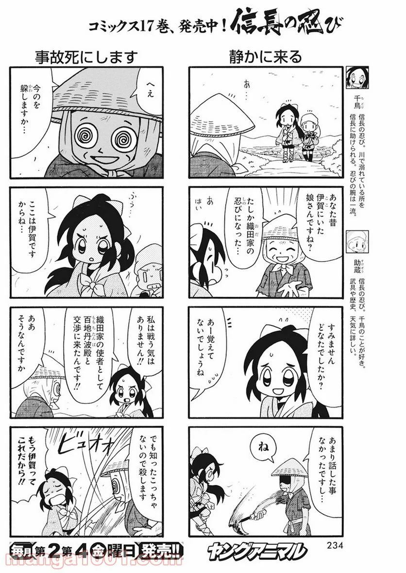 信長の忍び 第336話 - Page 2