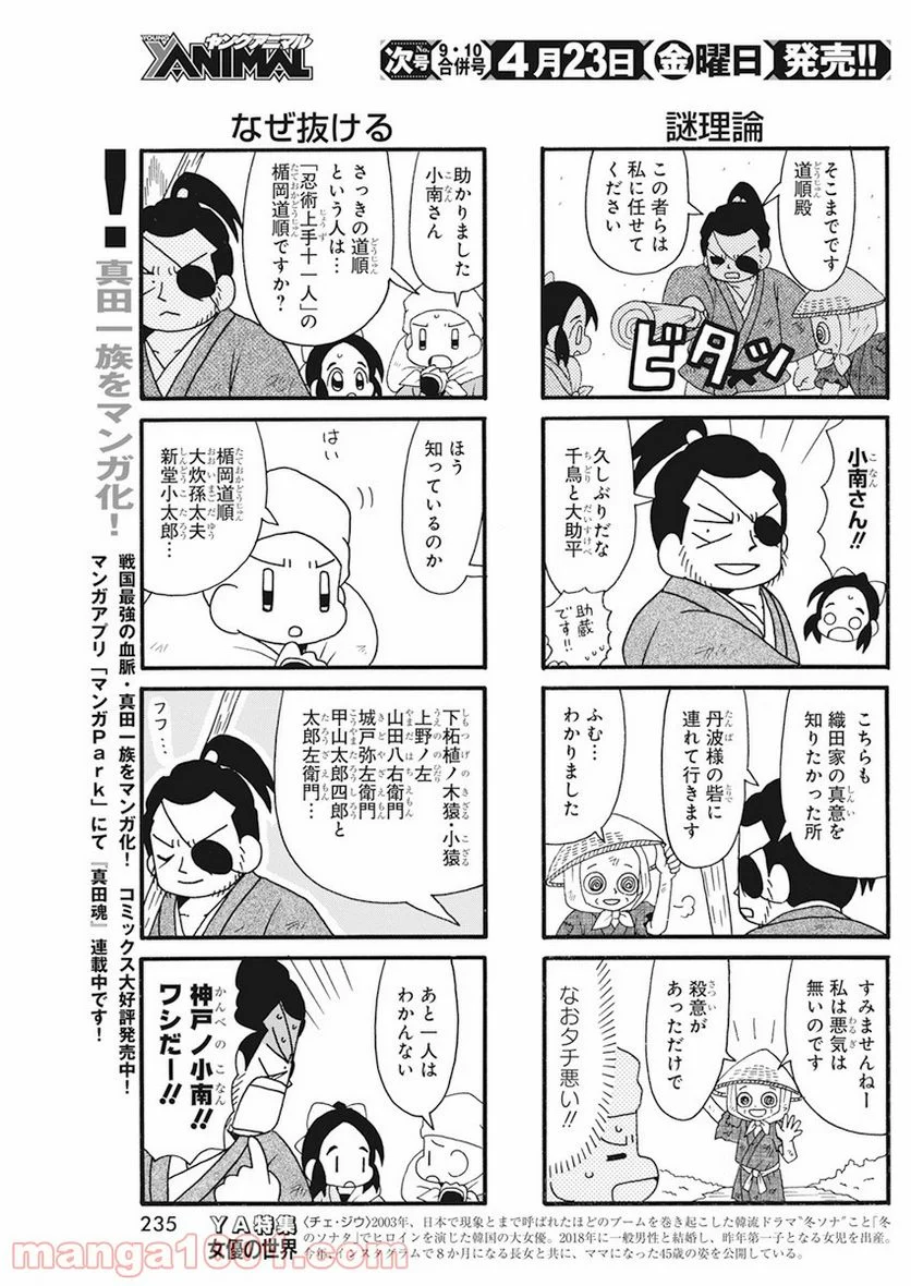 信長の忍び 第336話 - Page 3