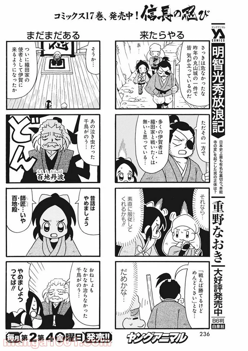 信長の忍び 第336話 - Page 4